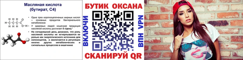 Купить  Североуральск  БУТИРАТ оксана 